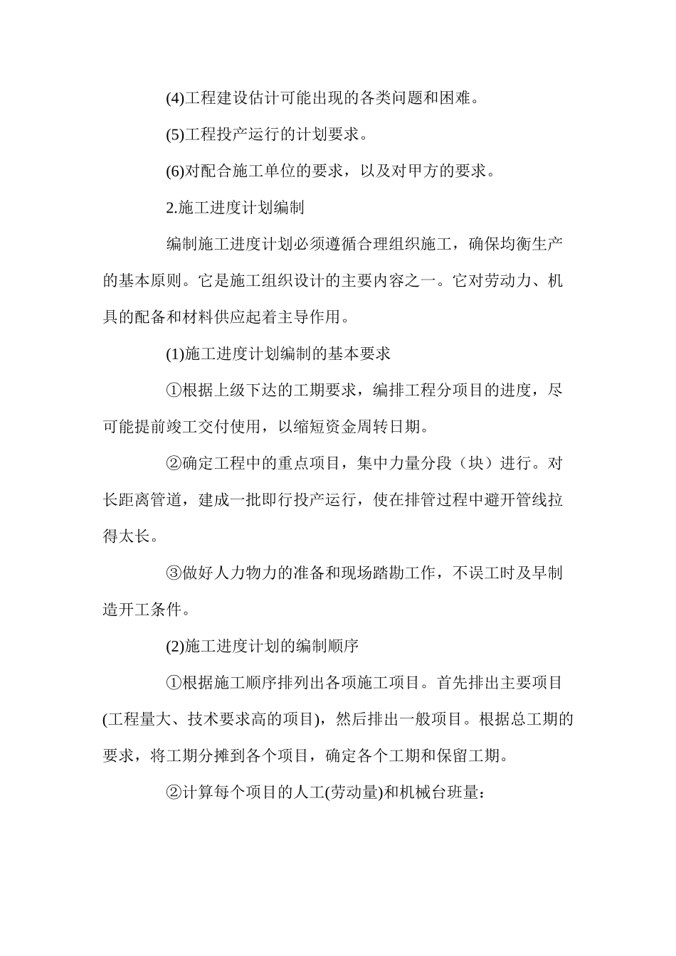 抢修施工组织设计_第3页