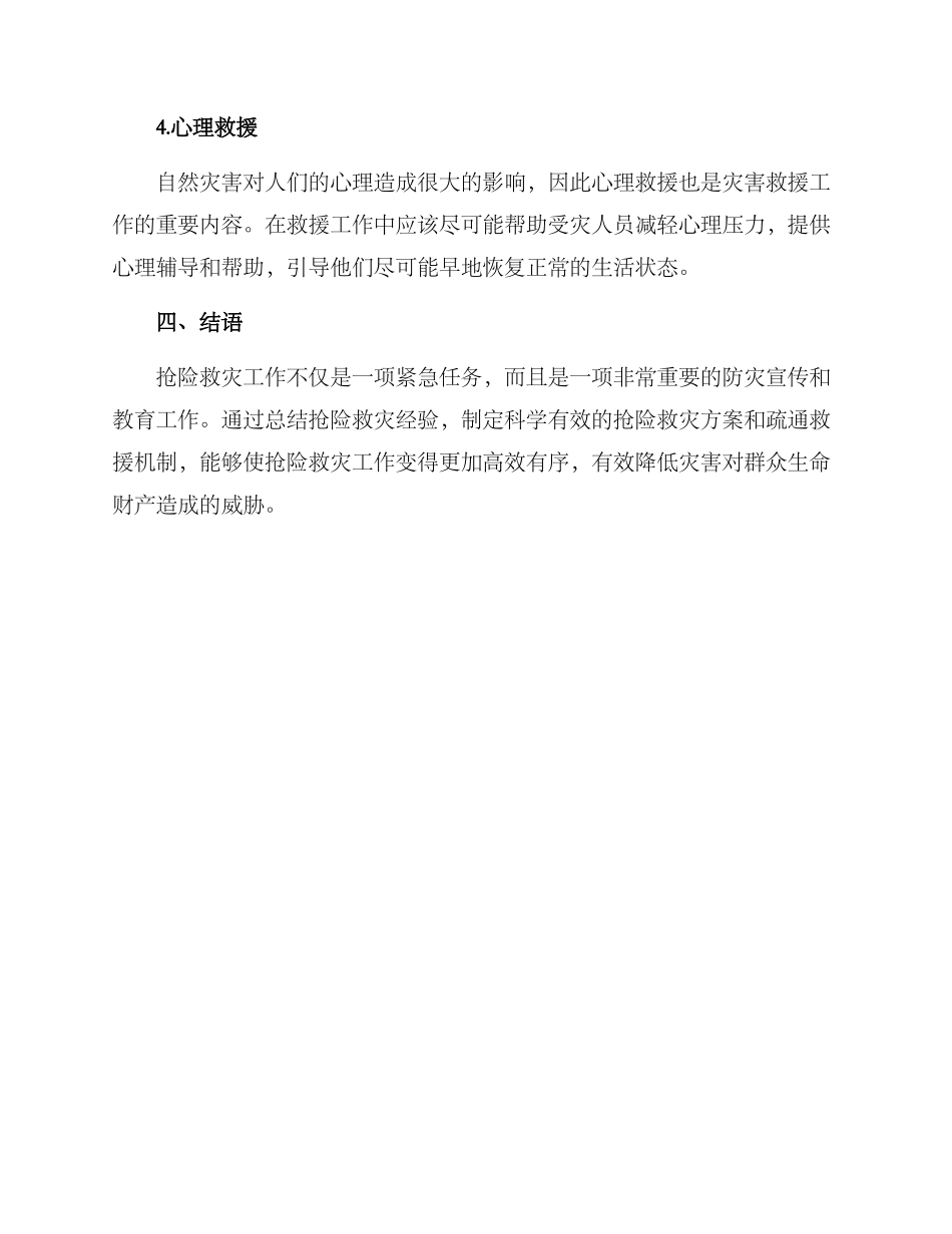 抢险救灾方案_第3页