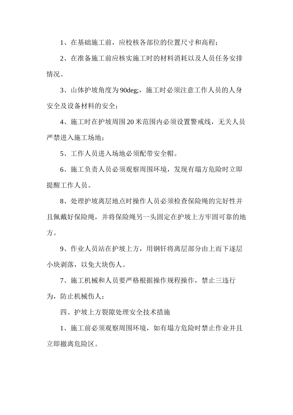 护坡工程施工安全技术措施_第2页