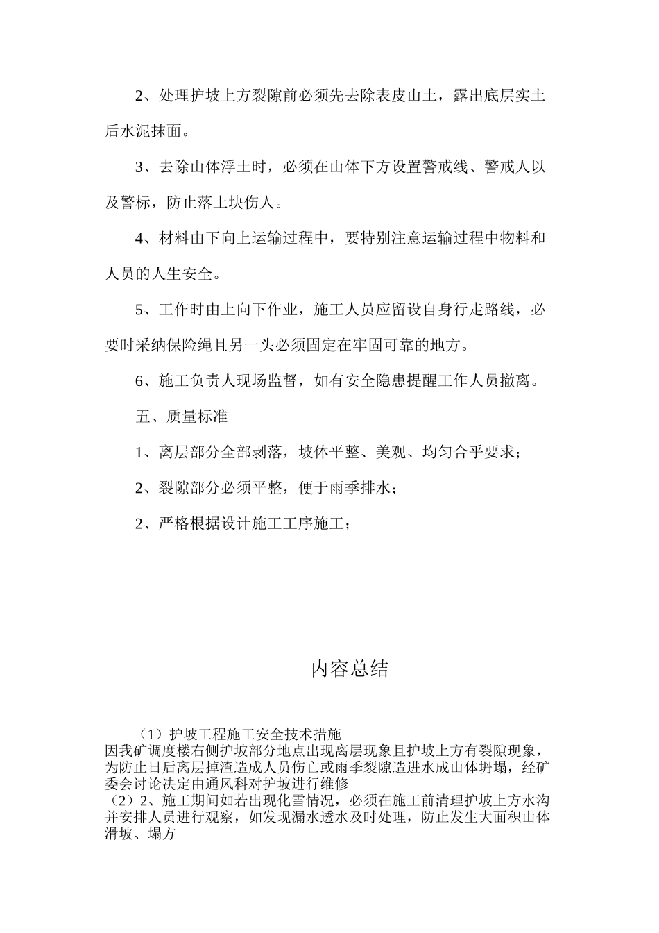 护坡工程施工安全技术措施_第3页