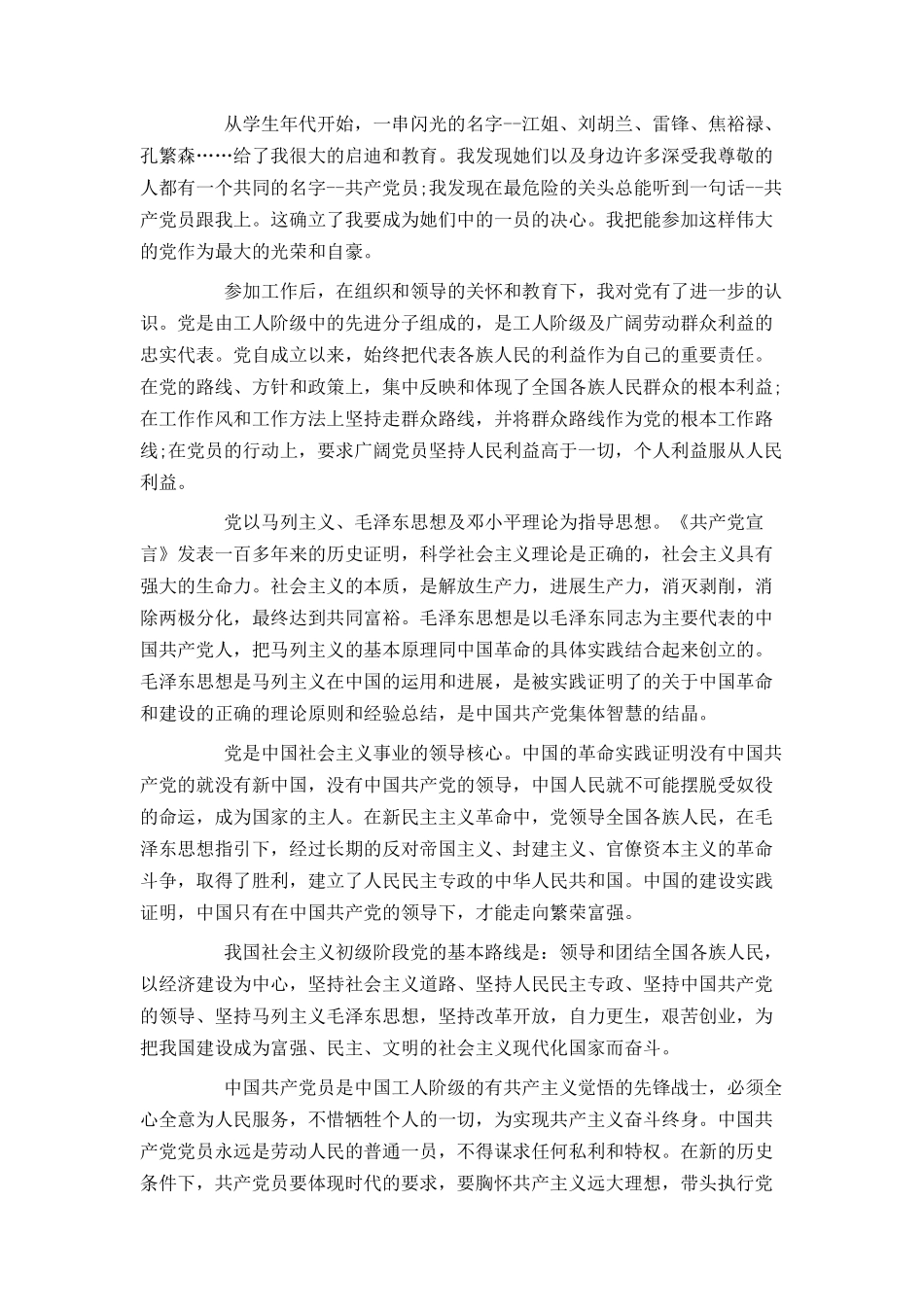 护士5月入党申请书提纲_第2页