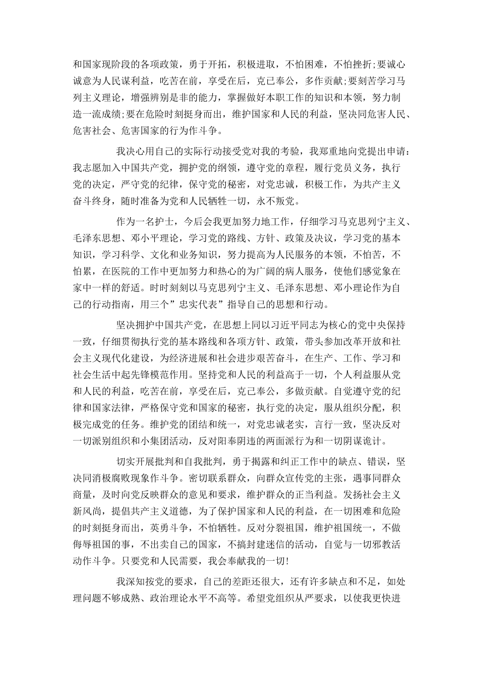 护士5月入党申请书提纲_第3页