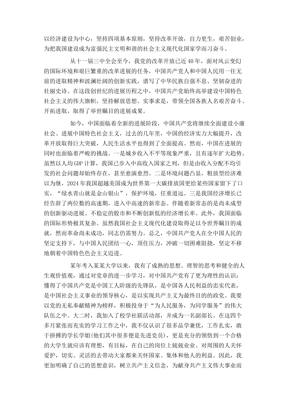 护士专业入党申请书_第3页