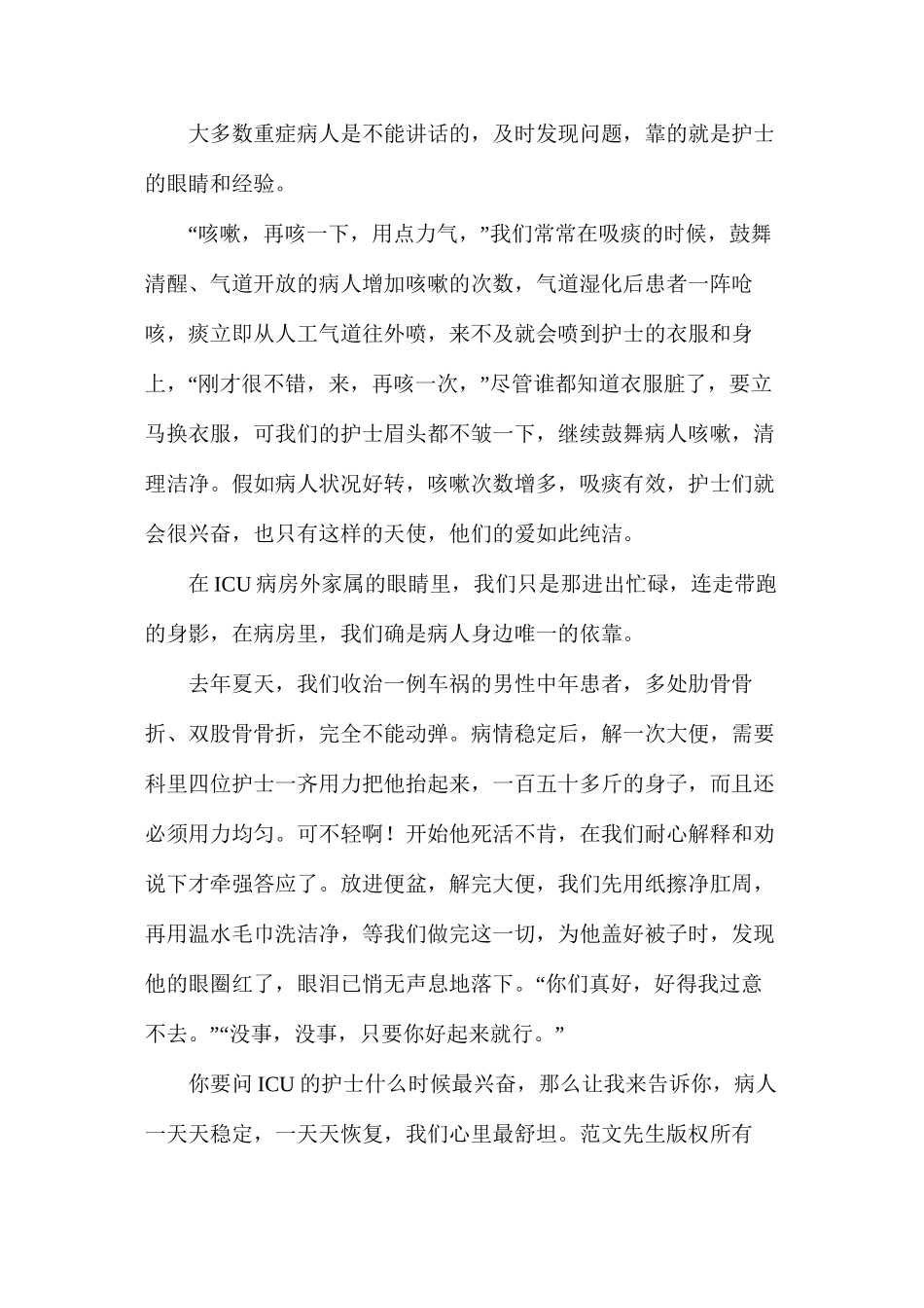 护士个人先进演讲稿_第2页