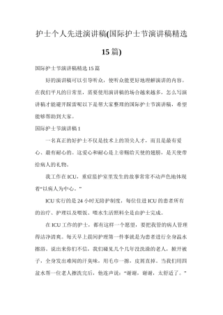 护士个人先进演讲稿