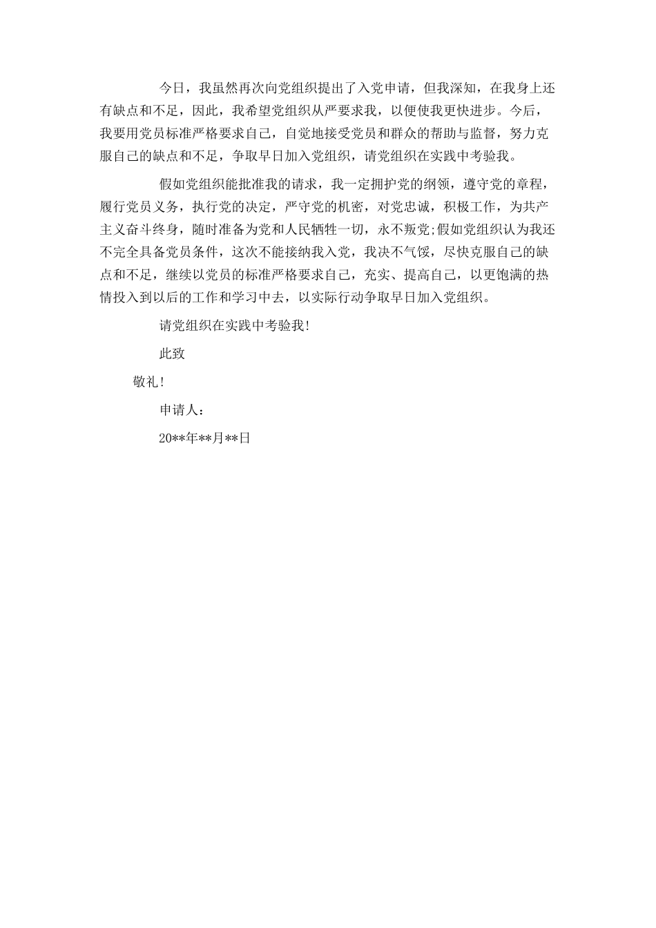 护士入党申请书精品范文_第2页