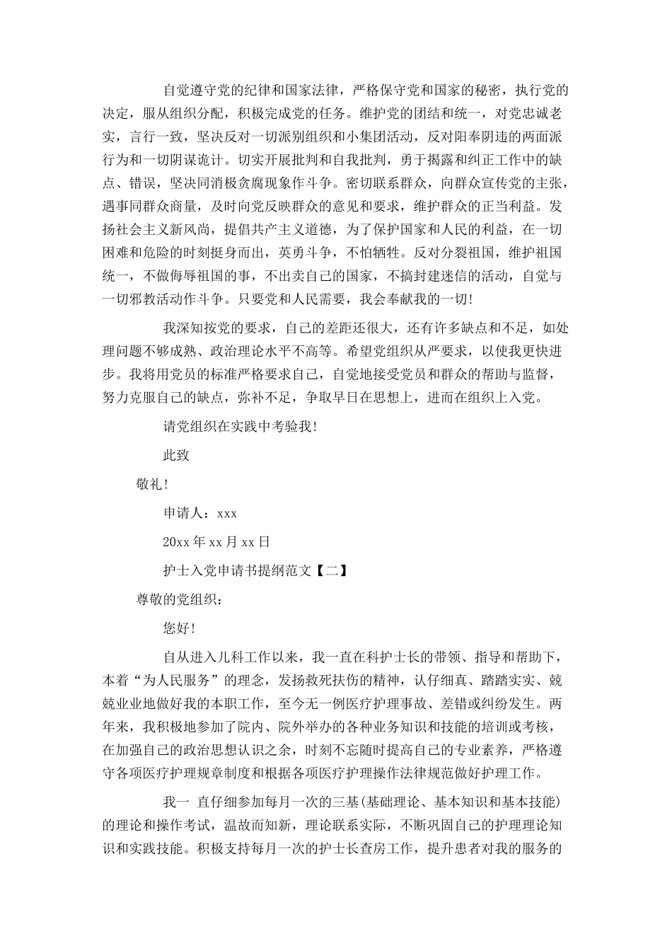 护士入党申请书提纲范文_第3页