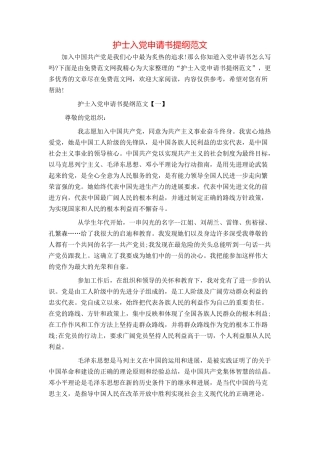 护士入党申请书提纲范文