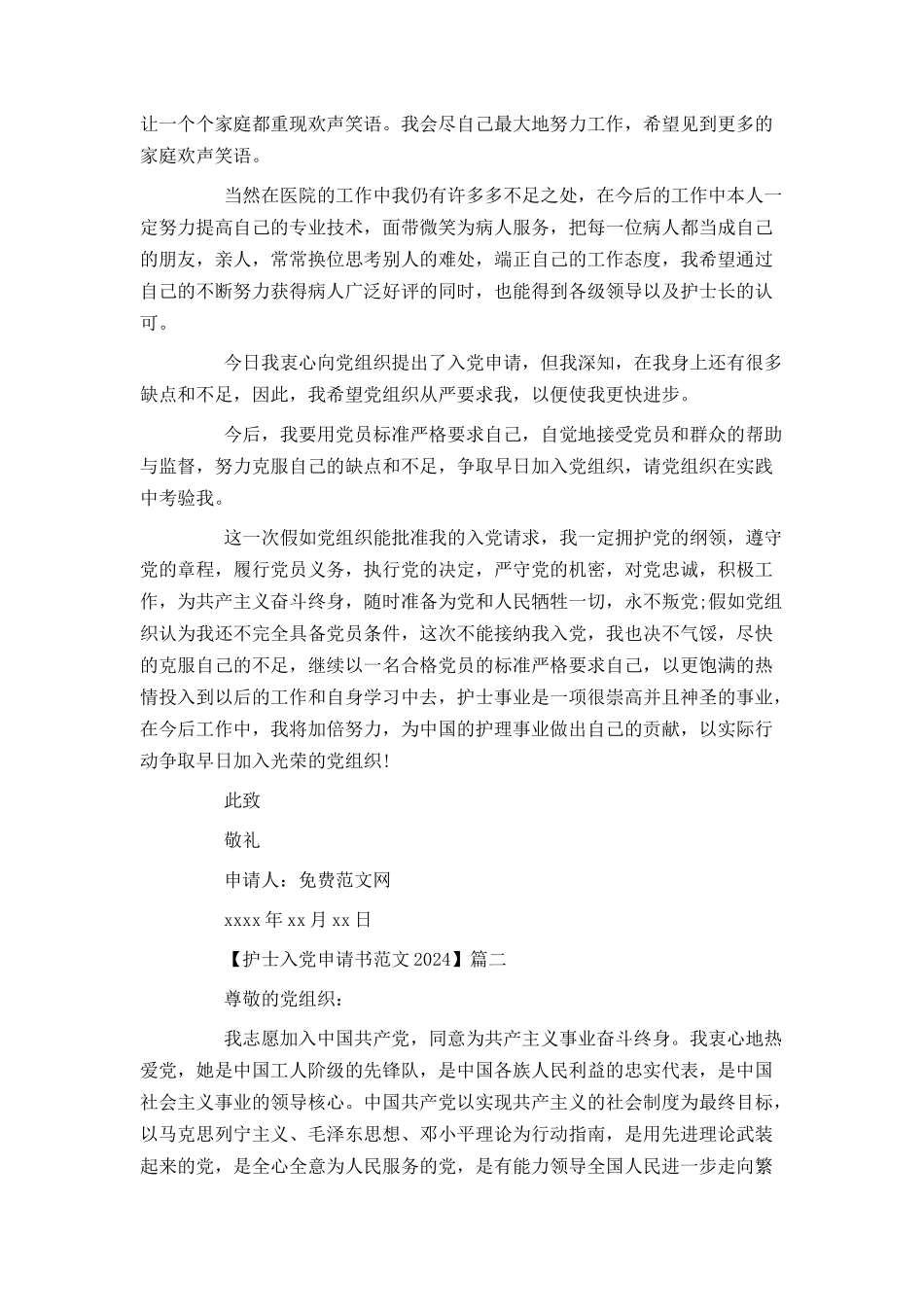 护士入党申请书范文2024_第3页