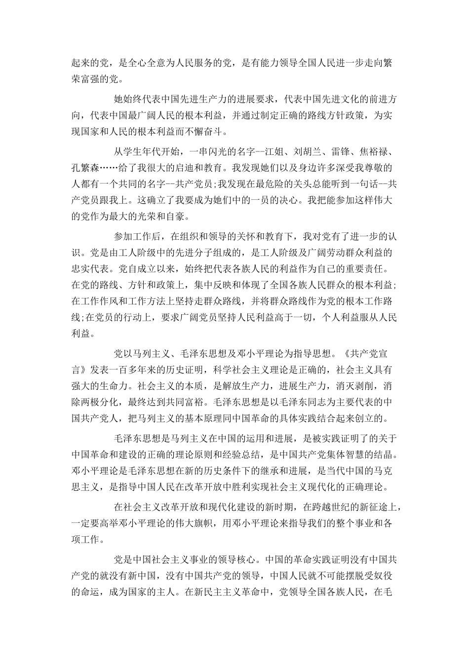 护士入党申请书精选_第2页