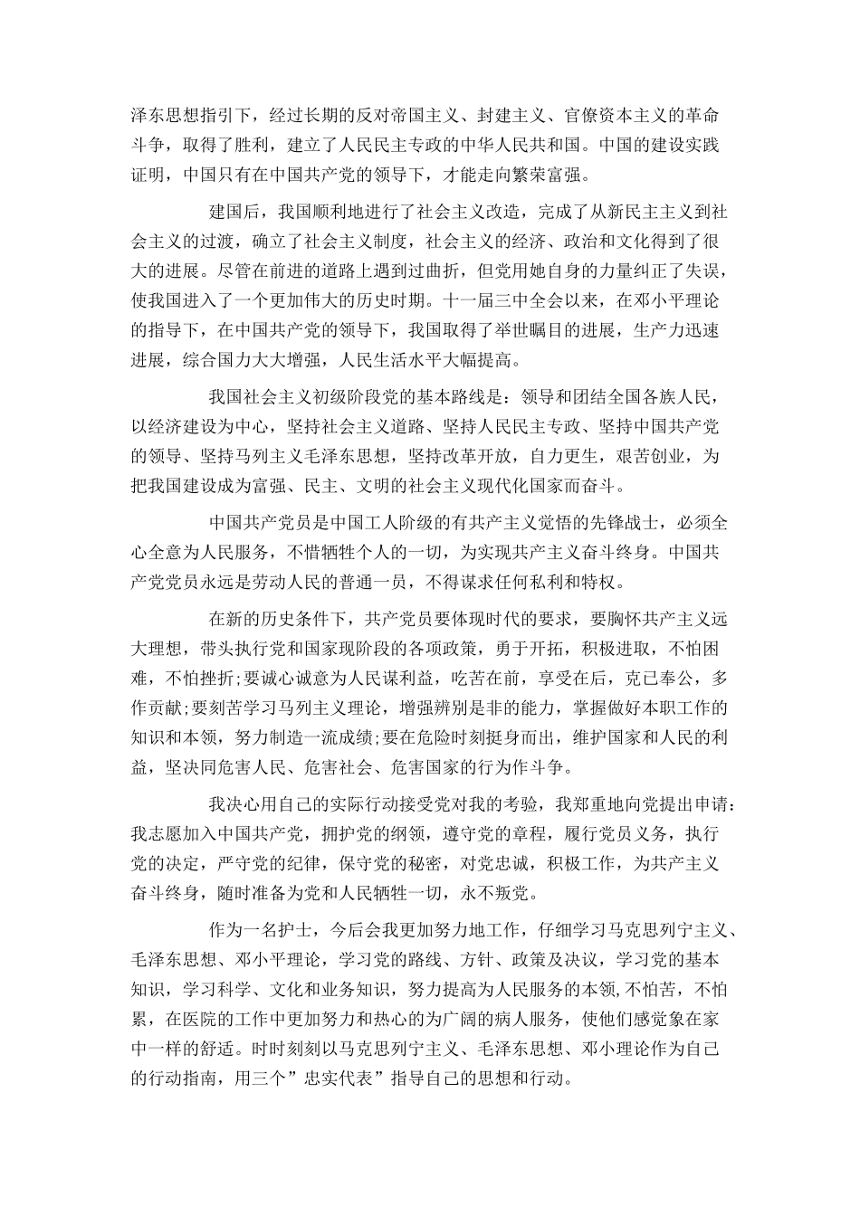 护士入党申请书精选_第3页