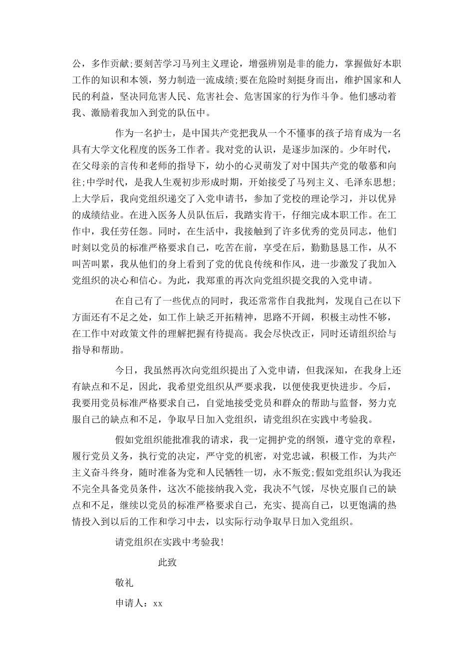 护士入党申请书范文大全_第2页