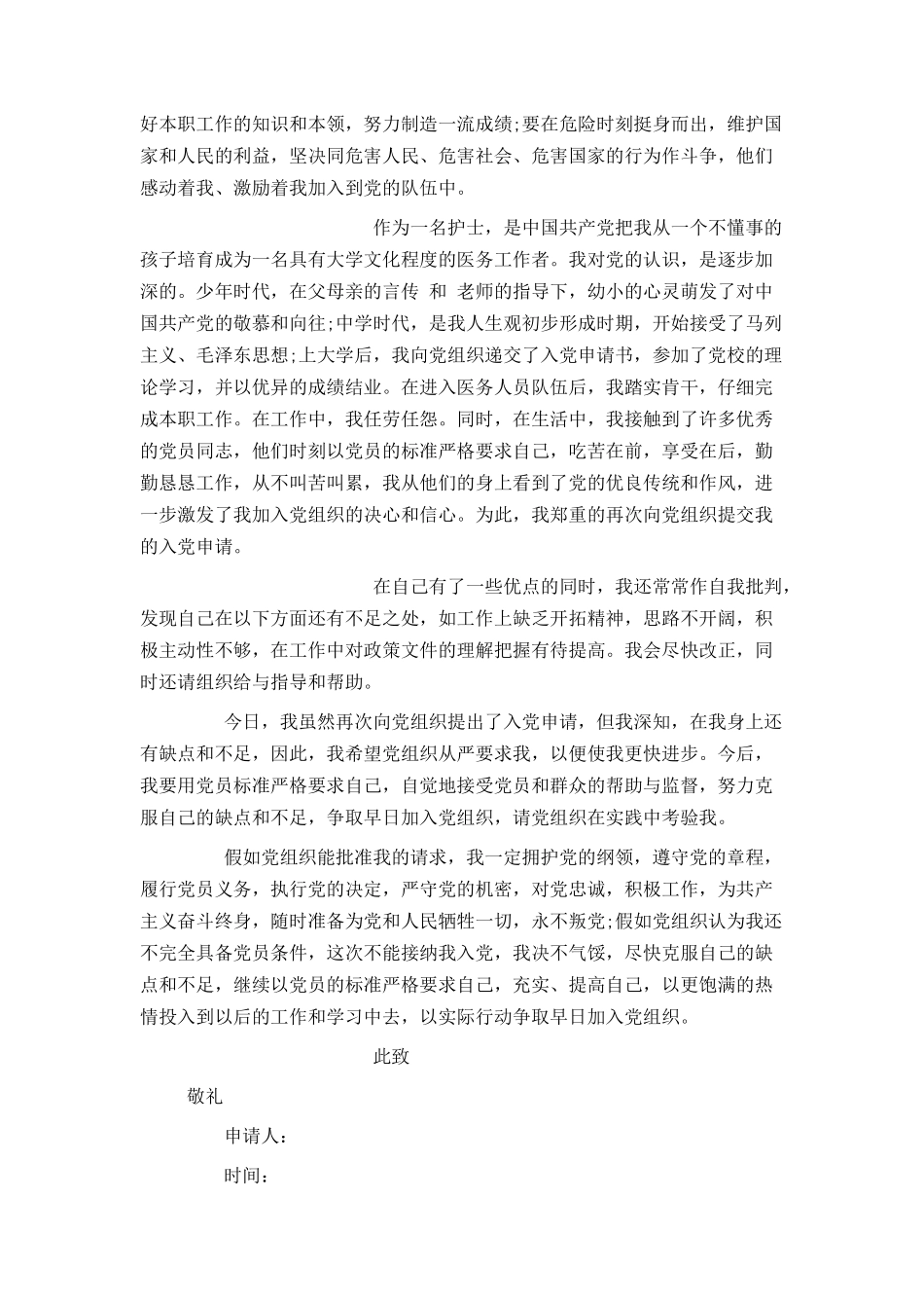 护士入党积极分子申请书_第2页