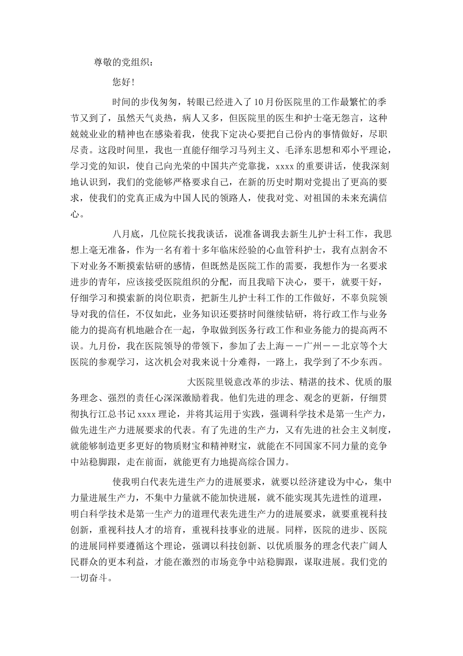 护士入党积极分子申请书_第3页