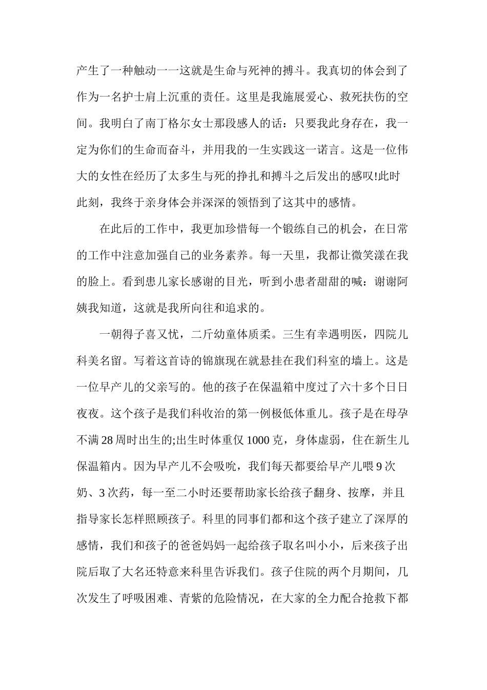 护士节演讲比赛策划书_第2页