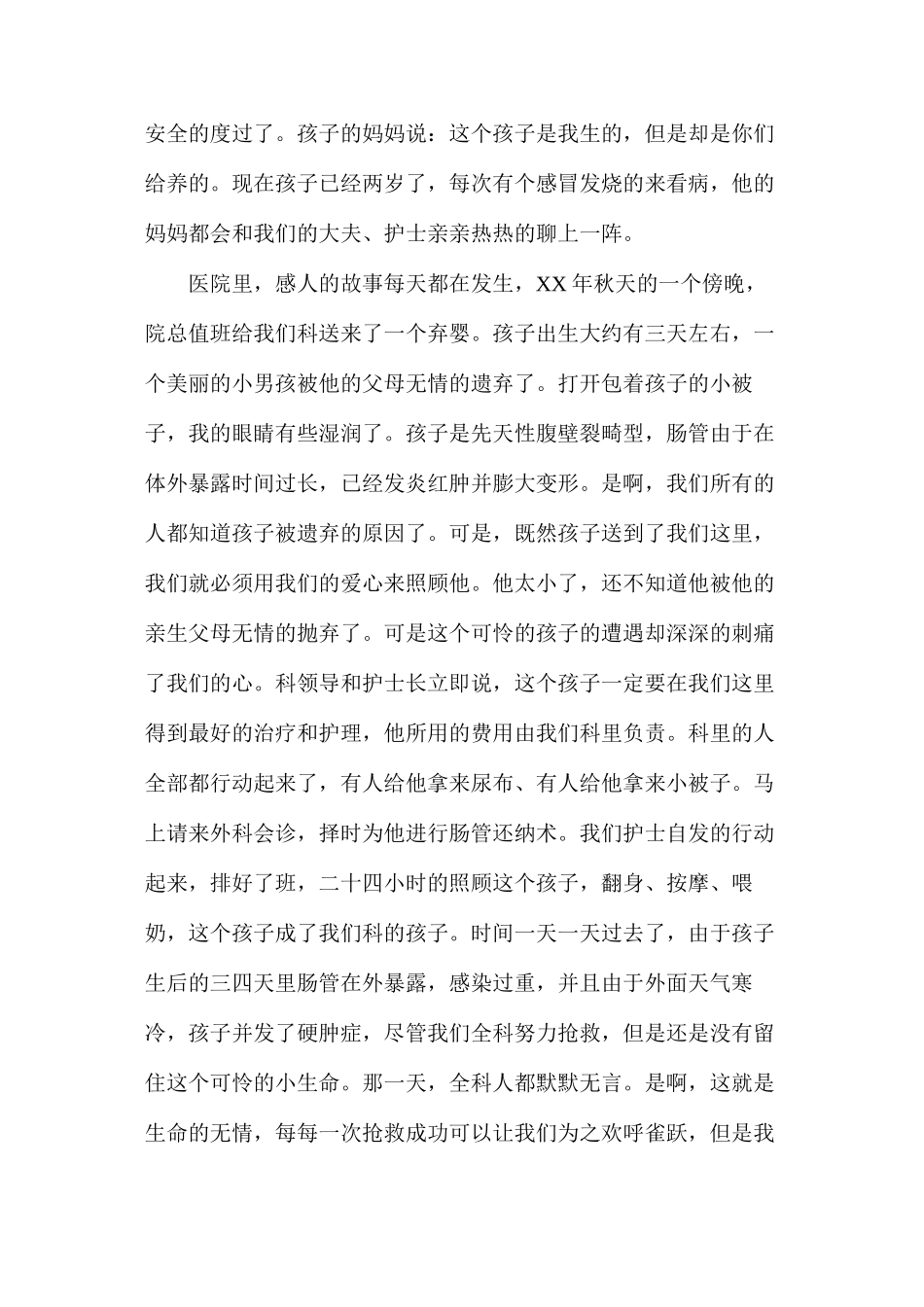 护士节演讲比赛策划书_第3页