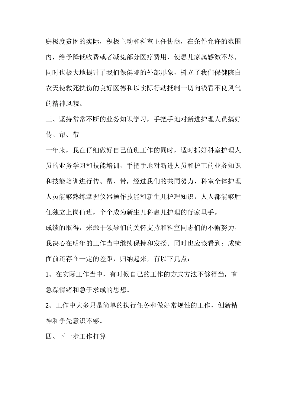 护士长德能勤绩廉述职报告2篇_第3页