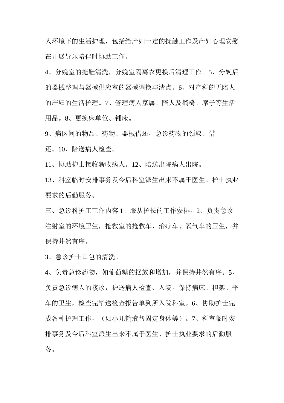 护工工作计划（共6篇）_第2页