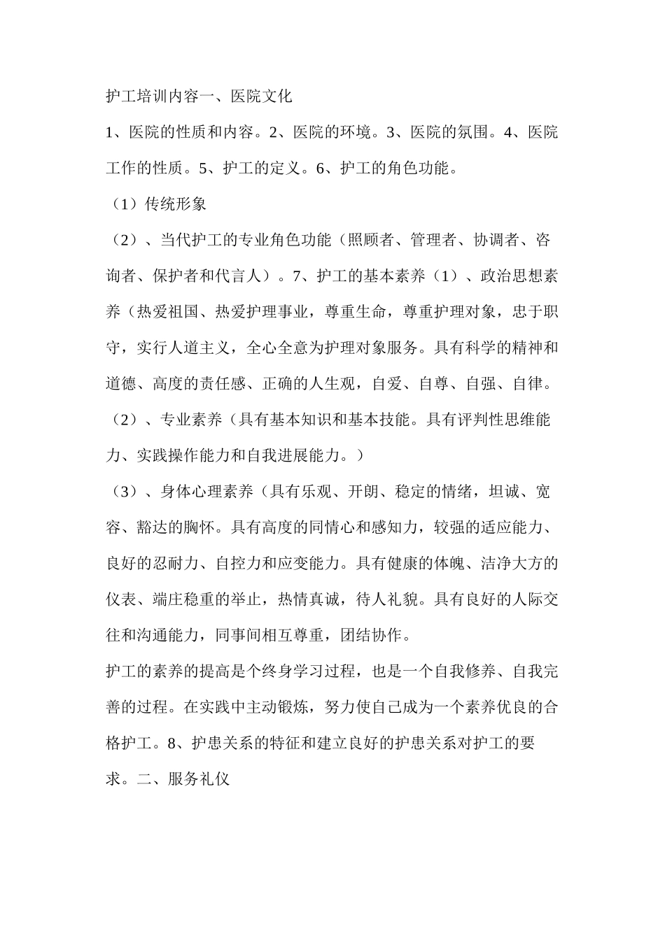 护工工作计划（共6篇）_第3页