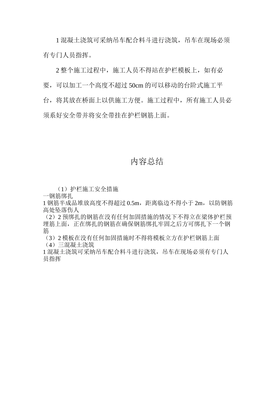 护栏施工安全措施_第2页