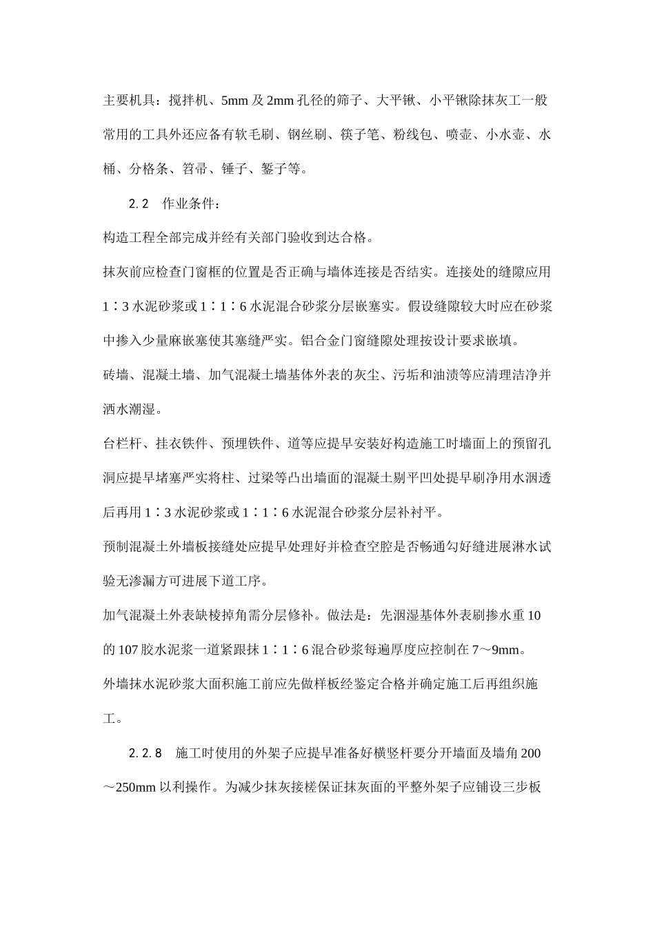 抹水泥砂浆工艺_第2页