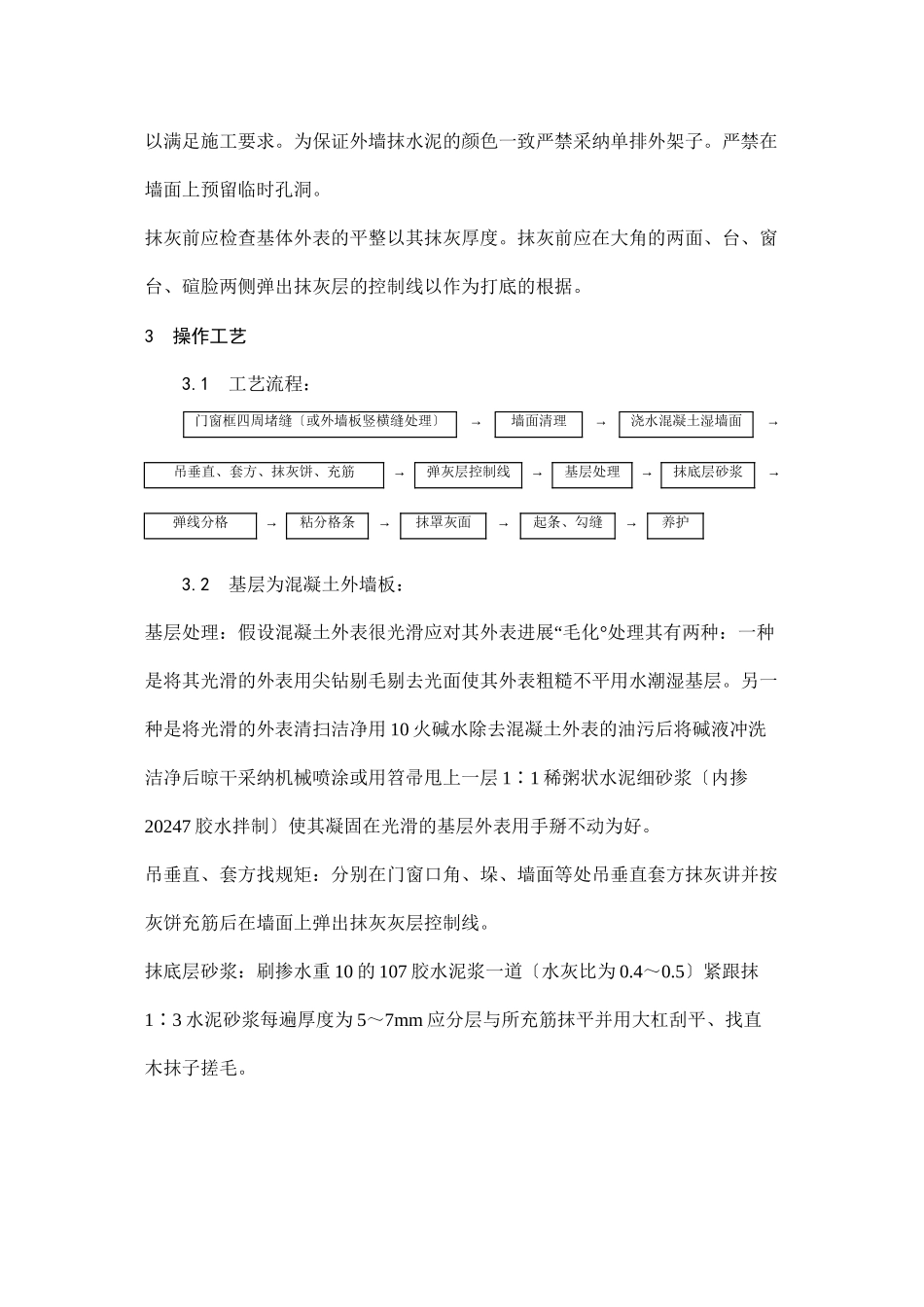 抹水泥砂浆工艺_第3页