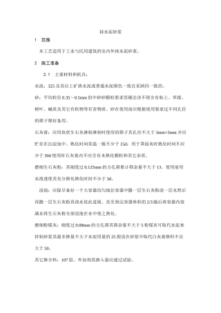 抹水泥砂浆工艺