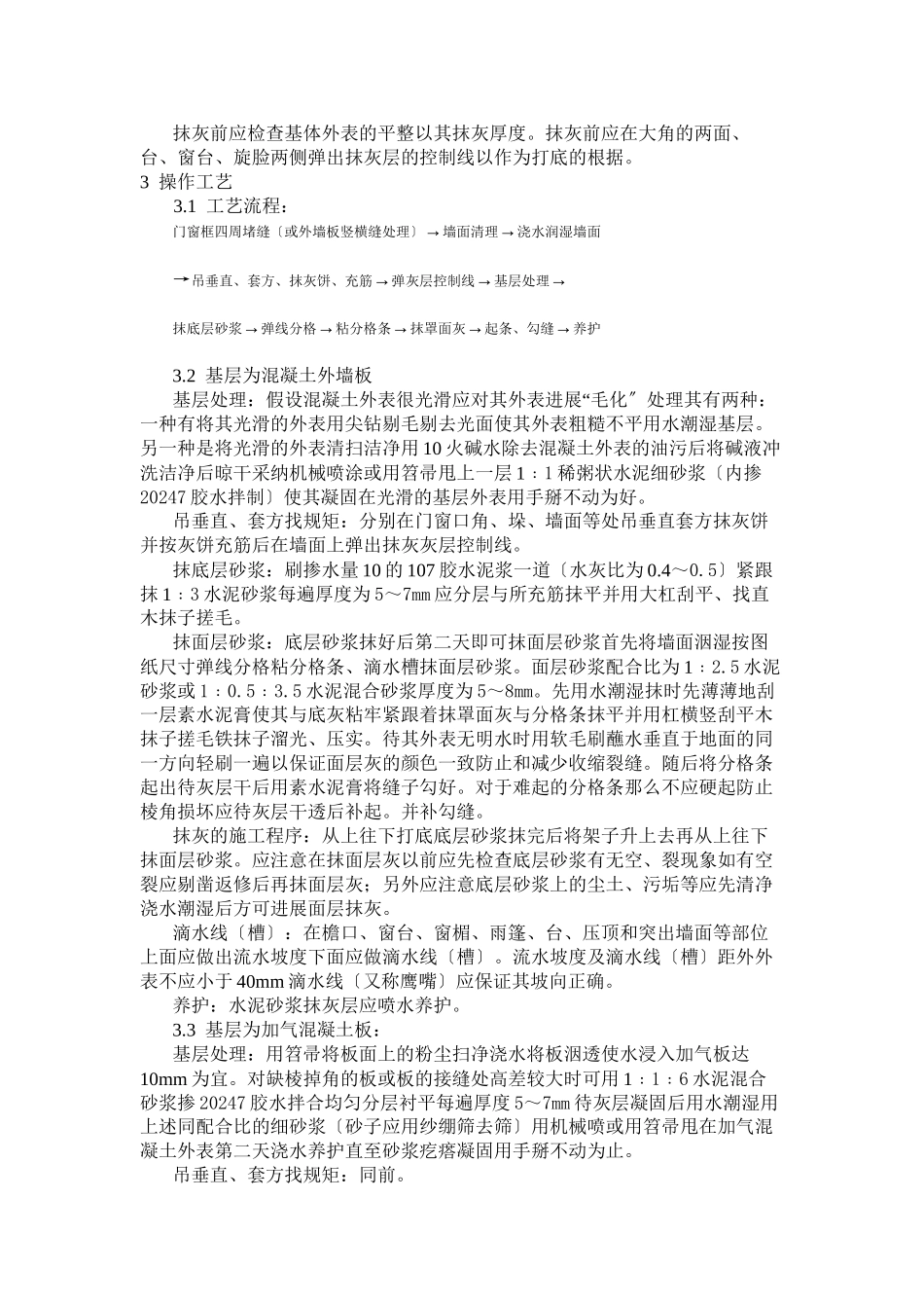 抹水泥砂浆工艺标准_第2页