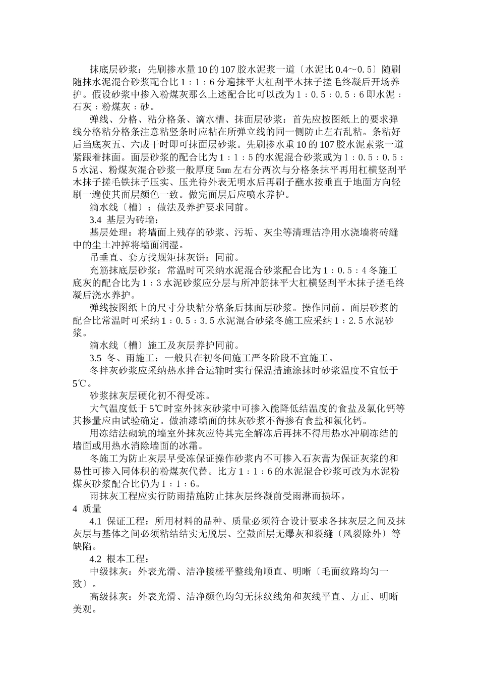 抹水泥砂浆工艺标准_第3页
