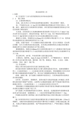 抹水泥砂浆工艺标准