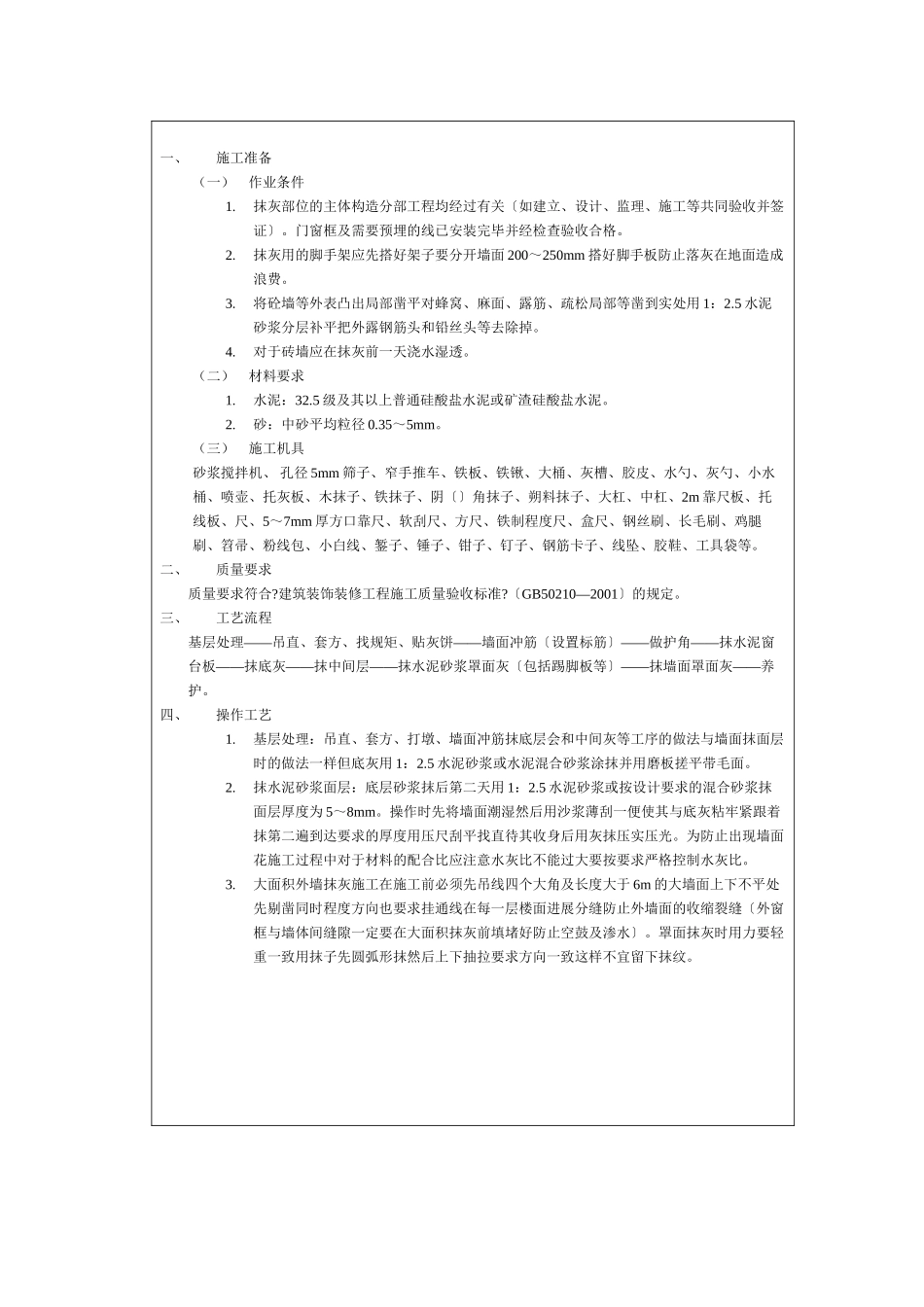 抹灰工程技术交底1rr (1rr)_第2页