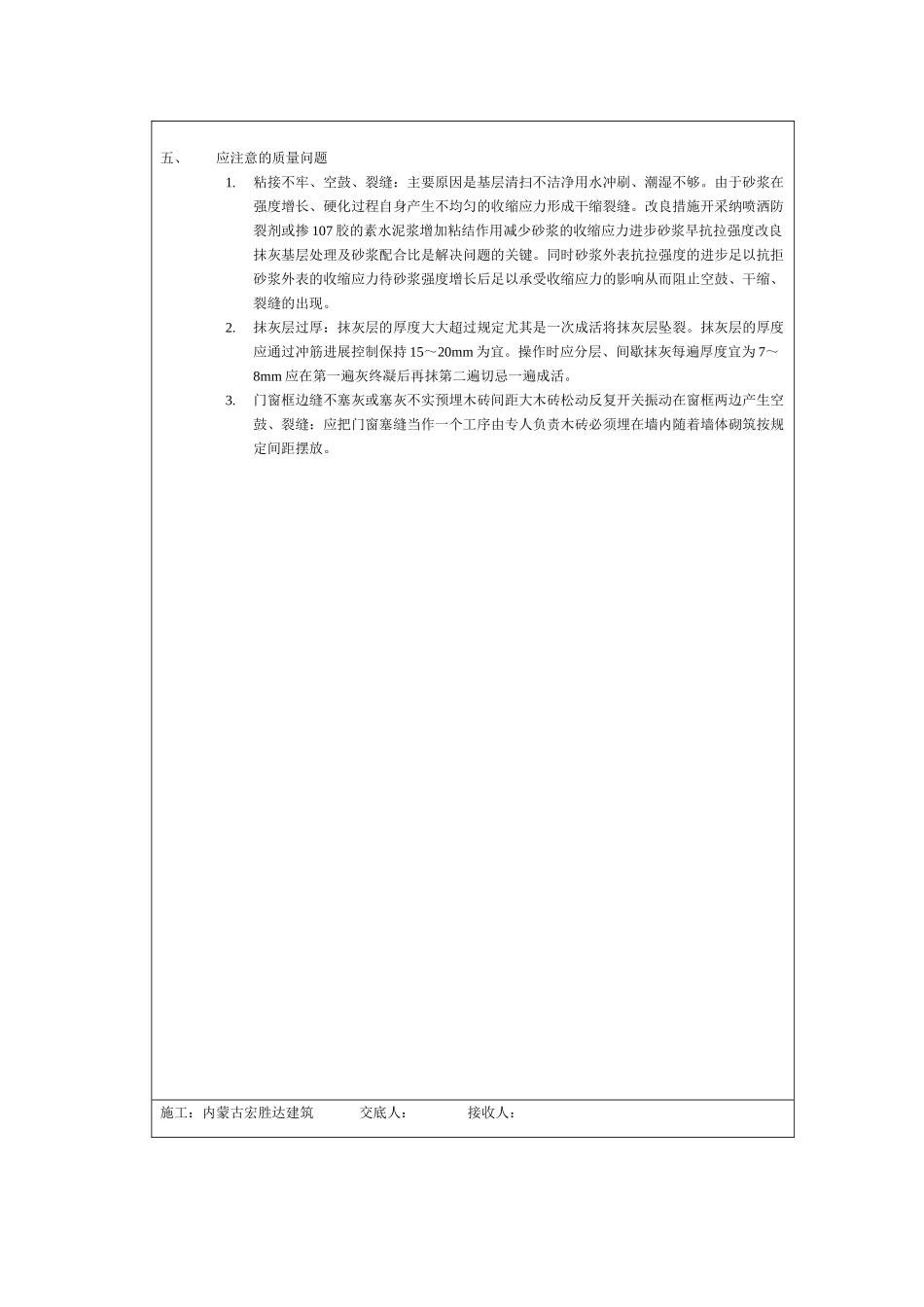 抹灰工程技术交底1rr (1rr)_第3页