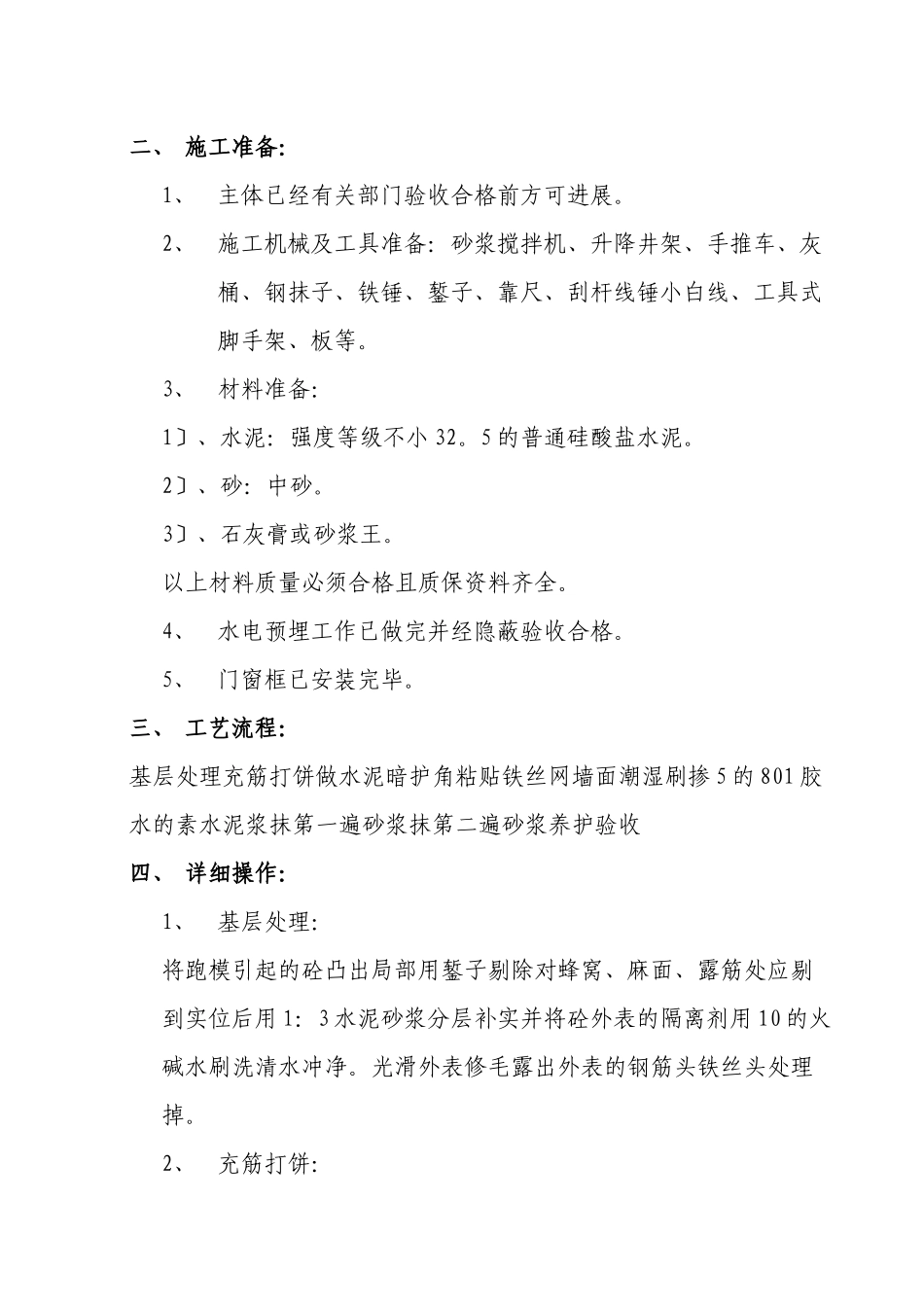 抹灰工程技术交底1rr _第2页