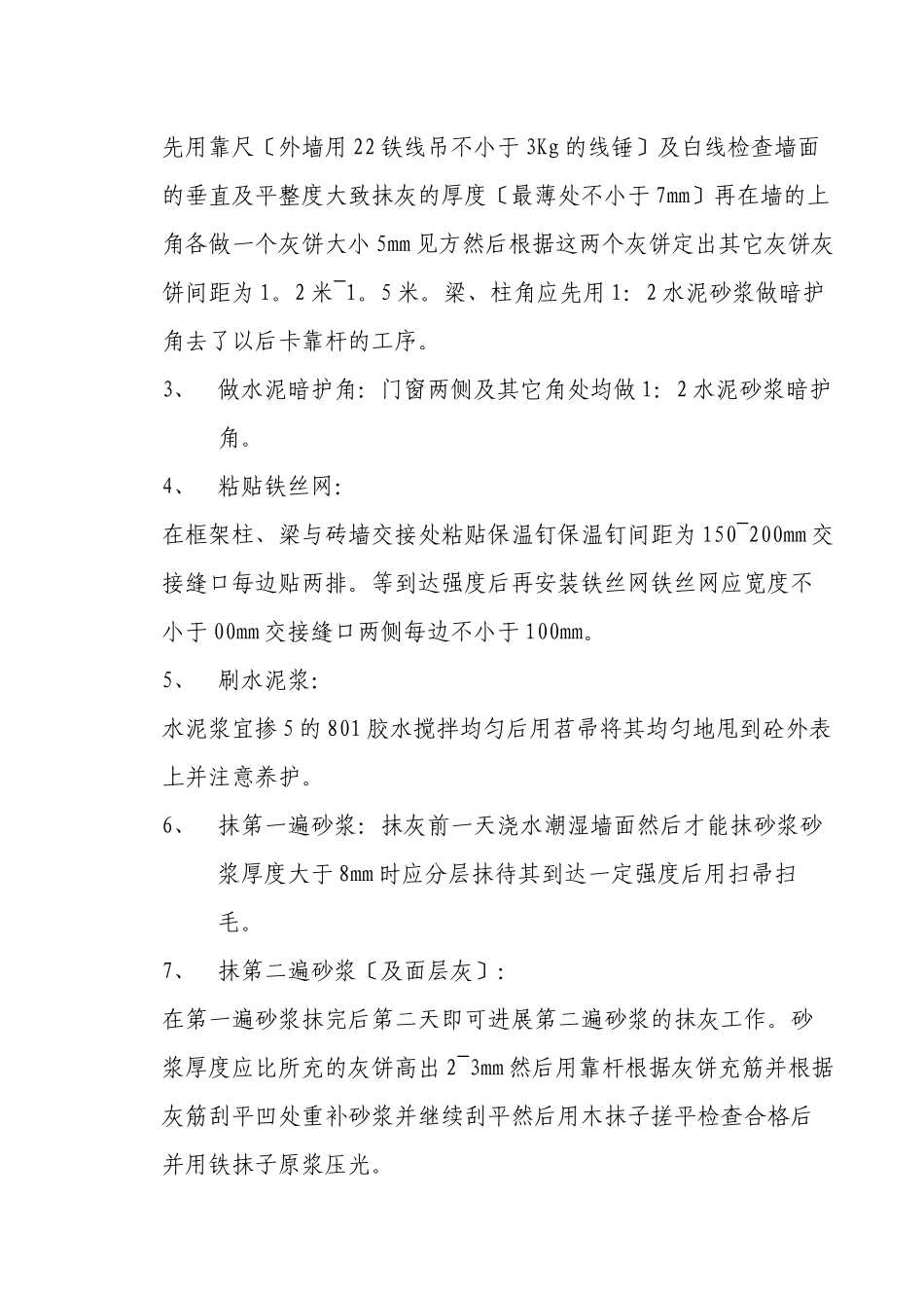 抹灰工程技术交底1rr _第3页