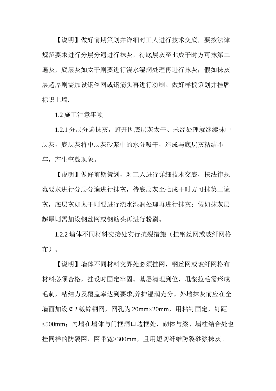 抹灰工程标准化施工，避免空鼓和开裂_第2页