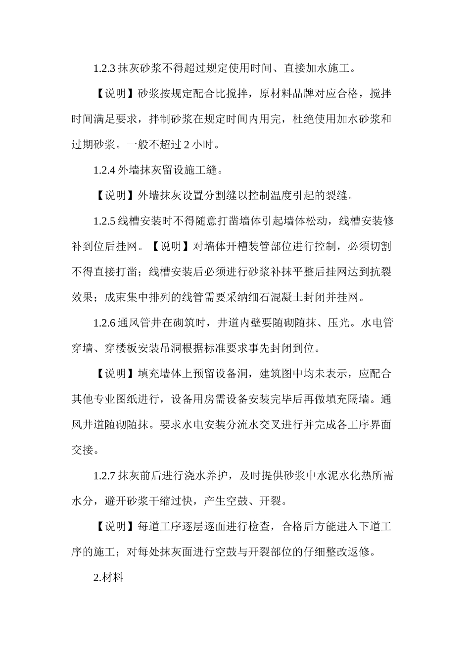 抹灰工程标准化施工，避免空鼓和开裂_第3页