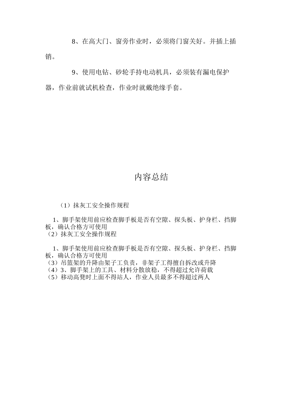 抺灰工安全操作规程_第2页