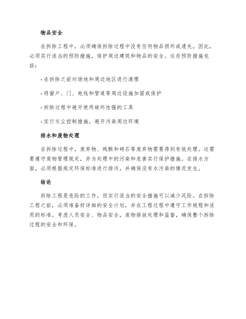拆除工程时的安全措施_第2页