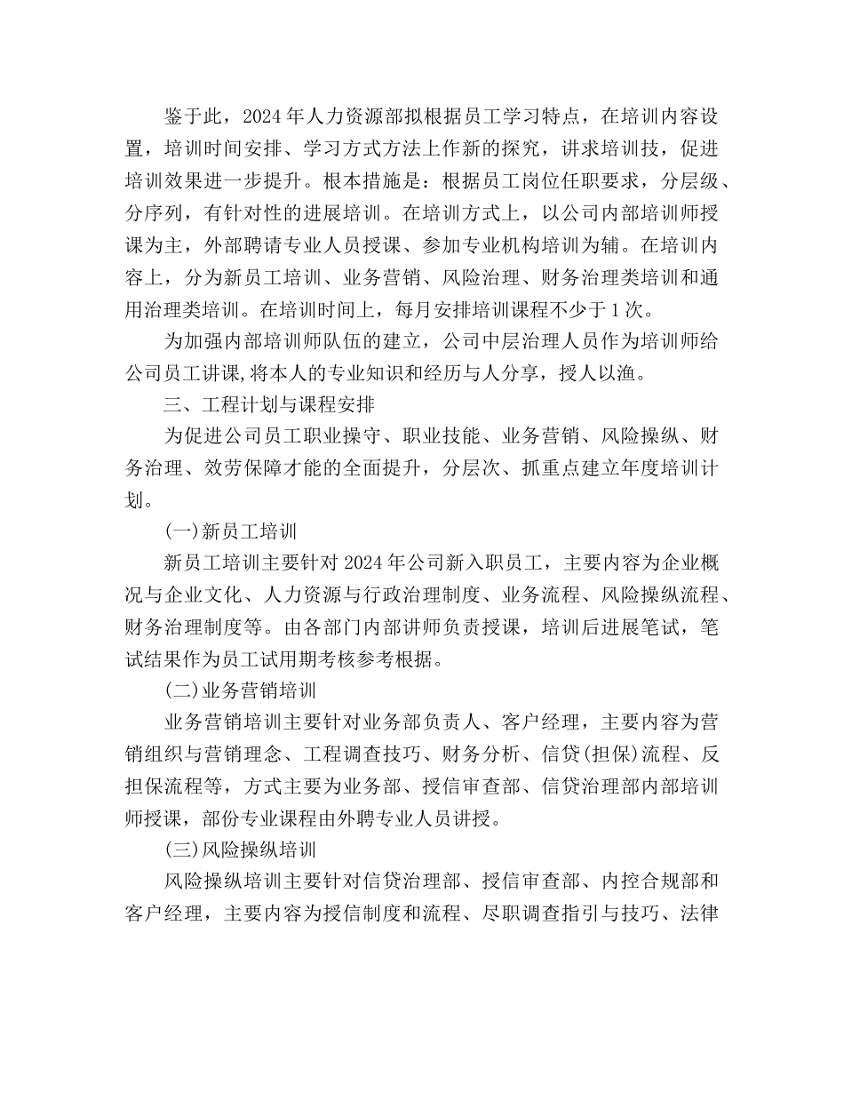 担保公司月工作计划范文_第2页