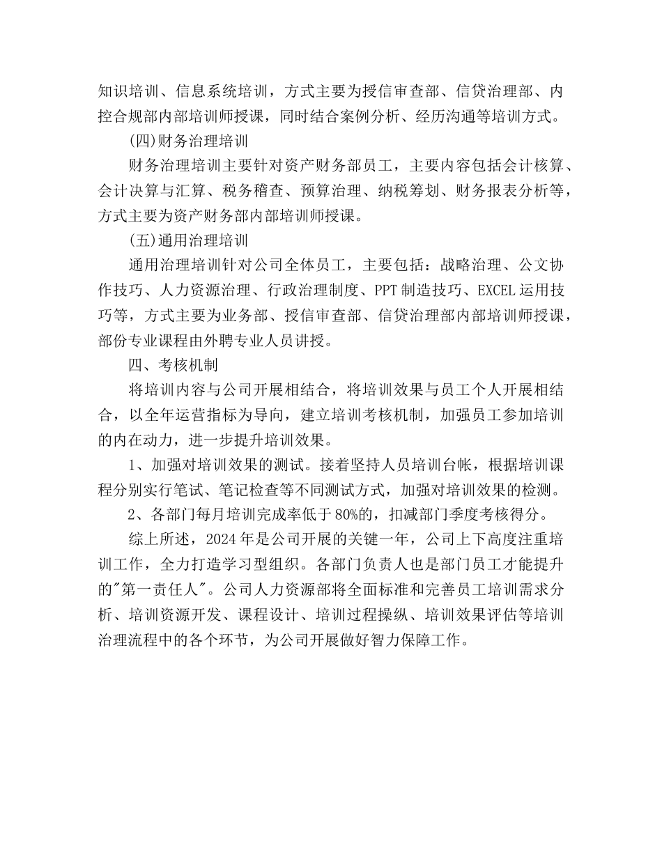 担保公司月工作计划范文_第3页