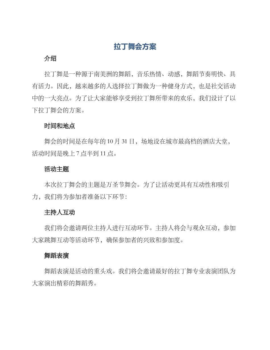 拉丁舞会方案_第1页