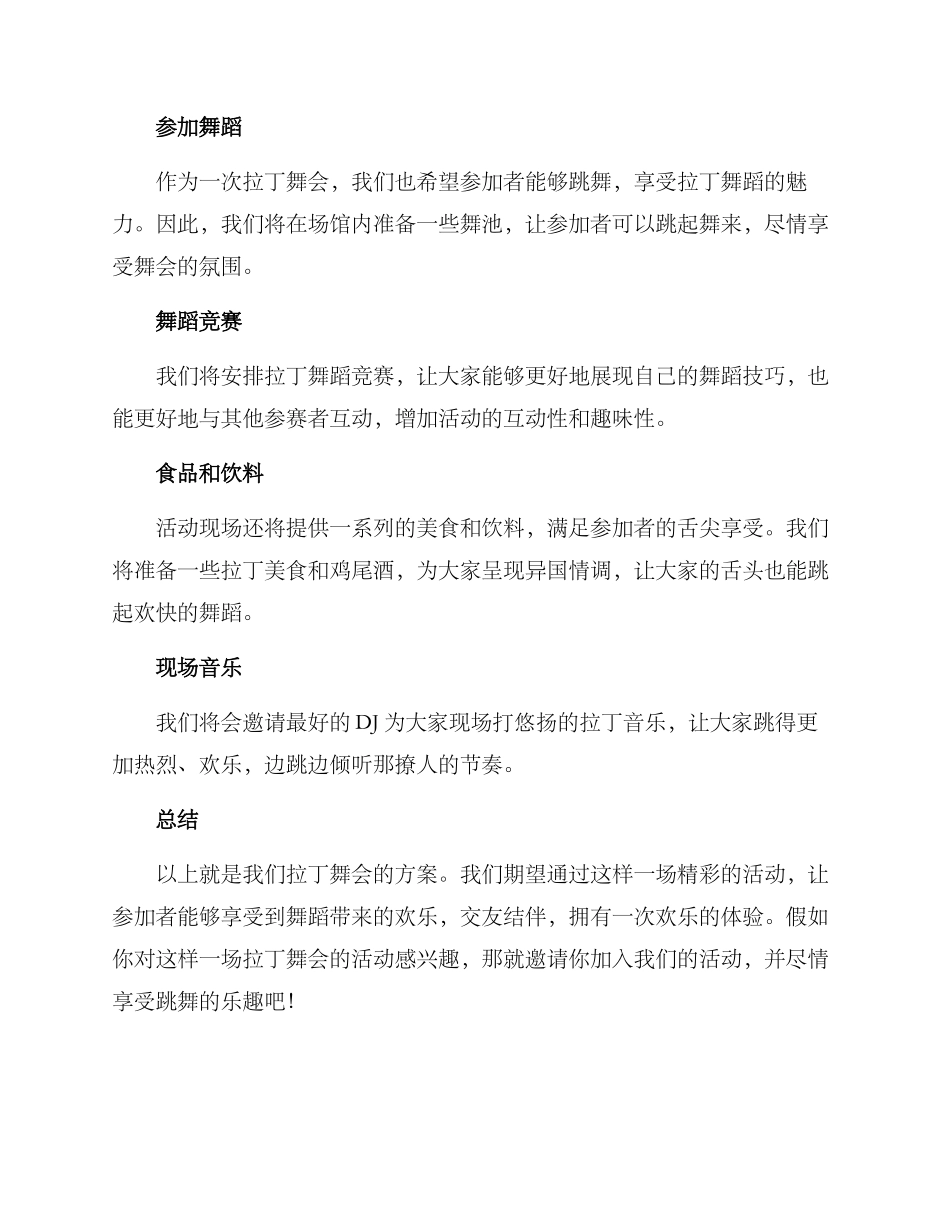 拉丁舞会方案_第2页