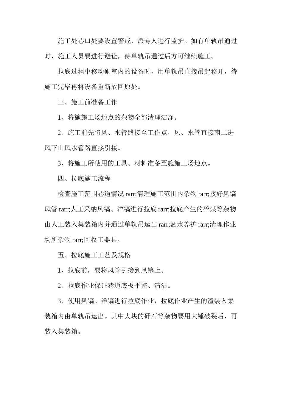 拉底安全技术措施_第2页