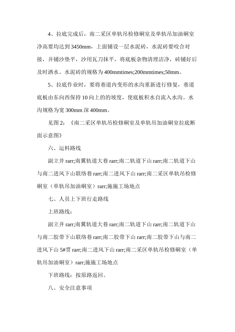 拉底安全技术措施_第3页