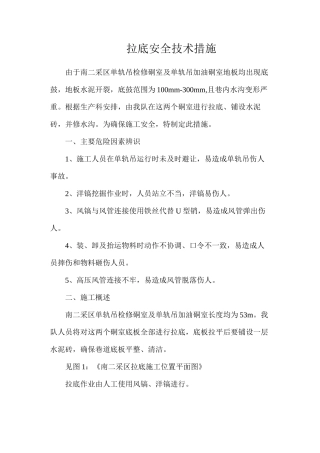 拉底安全技术措施