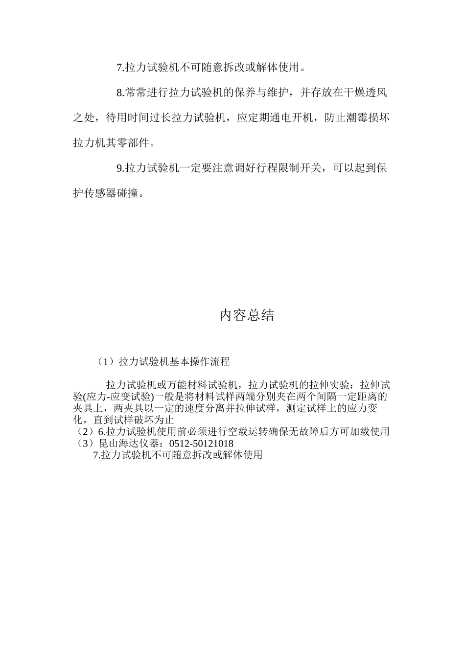 拉力试验机基本操作流程_第2页