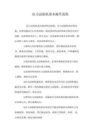 拉力试验机基本操作流程