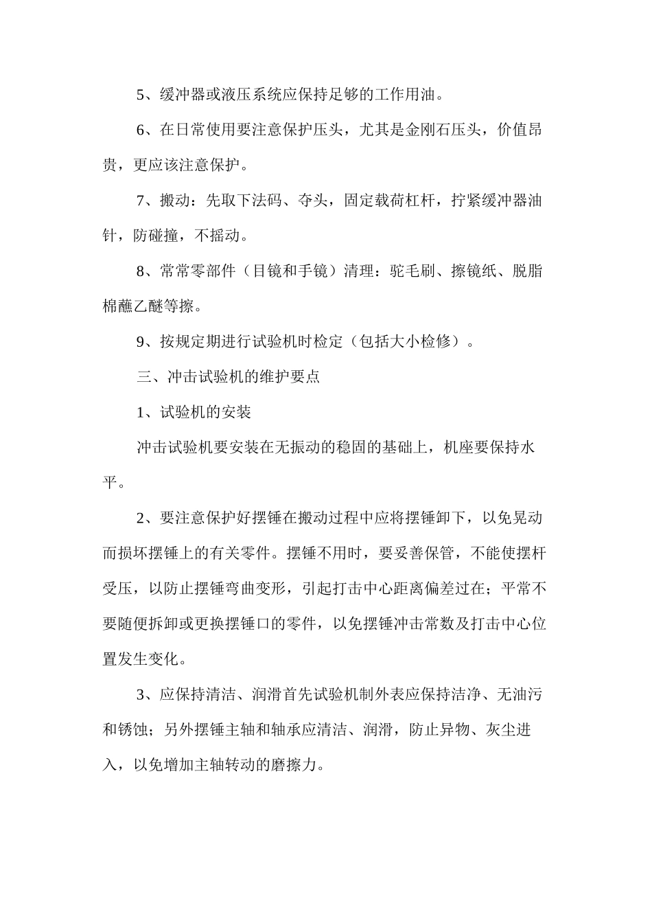拉伸试验机维护及安全操作_第2页