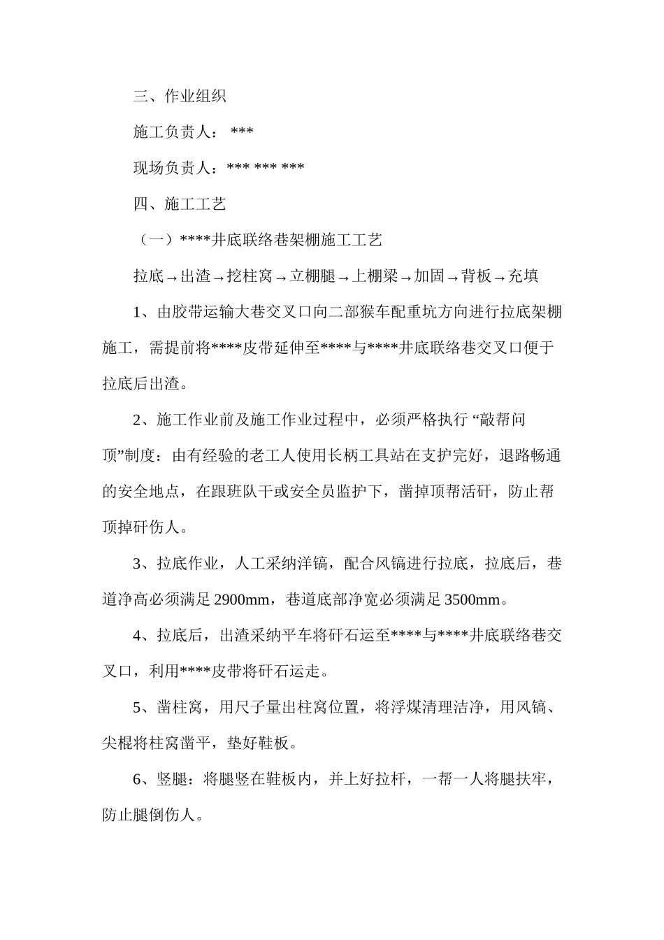 拉底架棚安全技术措施_第2页