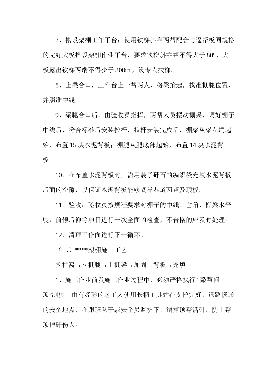 拉底架棚安全技术措施_第3页